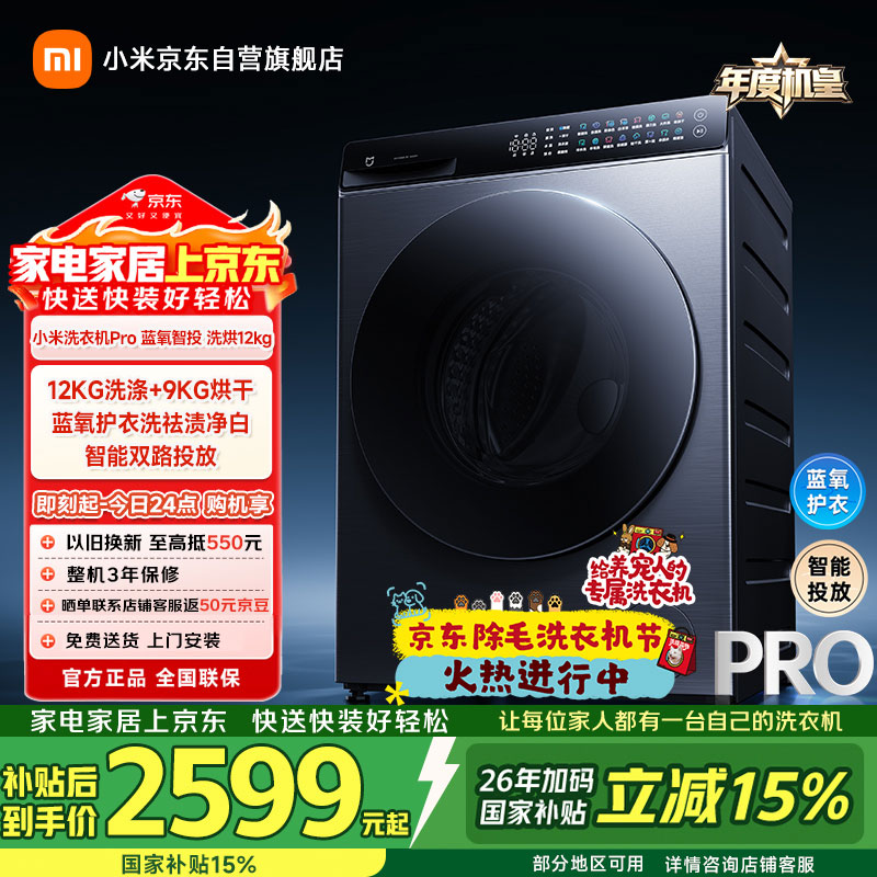 米家【年度机皇】小米洗衣机全自动滚筒洗烘一体Pro12公斤大容量羊毛洗一级能效国家补贴XHQG120MJ103