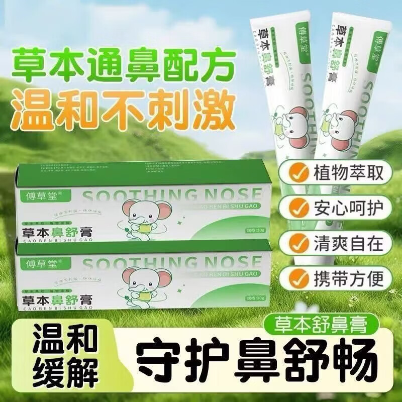 茹念通用草本舒鼻膏滋润舒缓护理护鼻清爽入鼻膏天然植物配方家庭护理 一盒