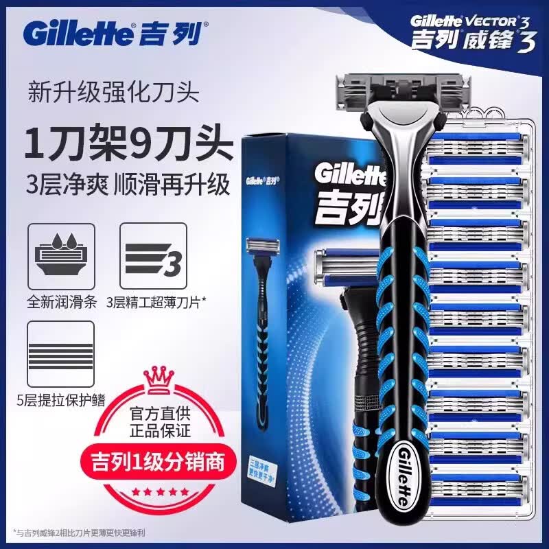 吉列（Gillette）威锋3系手动剃须刀强化非吉利刮胡刀片锋速男士老式刀头刀架 威锋3强化【超值套装】 1刀架 9刀头