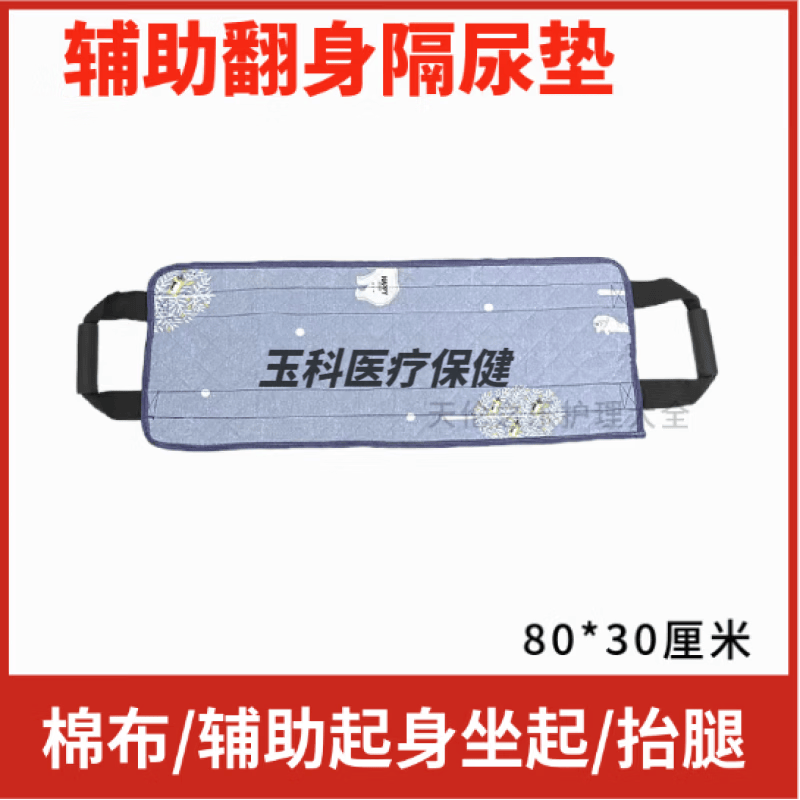 好梦场通用卧床老人翻身辅助器久躺病人家用护理品翻身移动过床家庭护理 小号80*30[辅助起身/抬��]