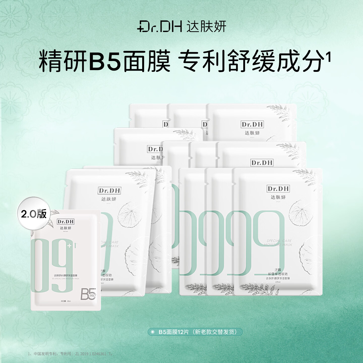 达肤妍b5面膜修护舒缓补水保湿敏感熬夜贴片面膜【散片装】 精研面膜12片