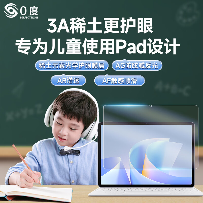 0度适用华为MATEPAD PRO11 PRO13.2 11.5/11.5S英寸钢化膜保护膜医用护眼抗蓝光AR增透抗指纹耐磨贴膜 MATEPADPRO12.6/AR增透八项防护