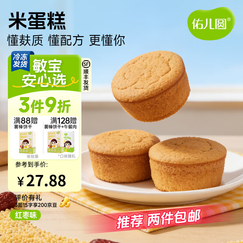 佑儿圆米蛋糕小米红枣味320g儿童糕点早餐8粒装 独立无麸质生产线 红枣味