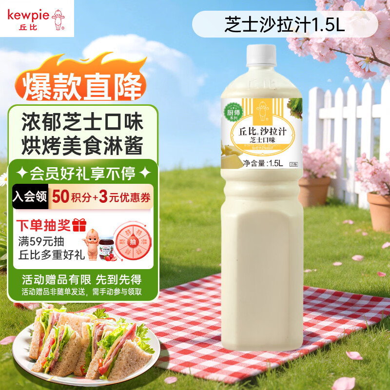 丘比（KEWPIE）沙拉酱/汁 芝士口味 厨师系列面包蔬果沙拉1.5L