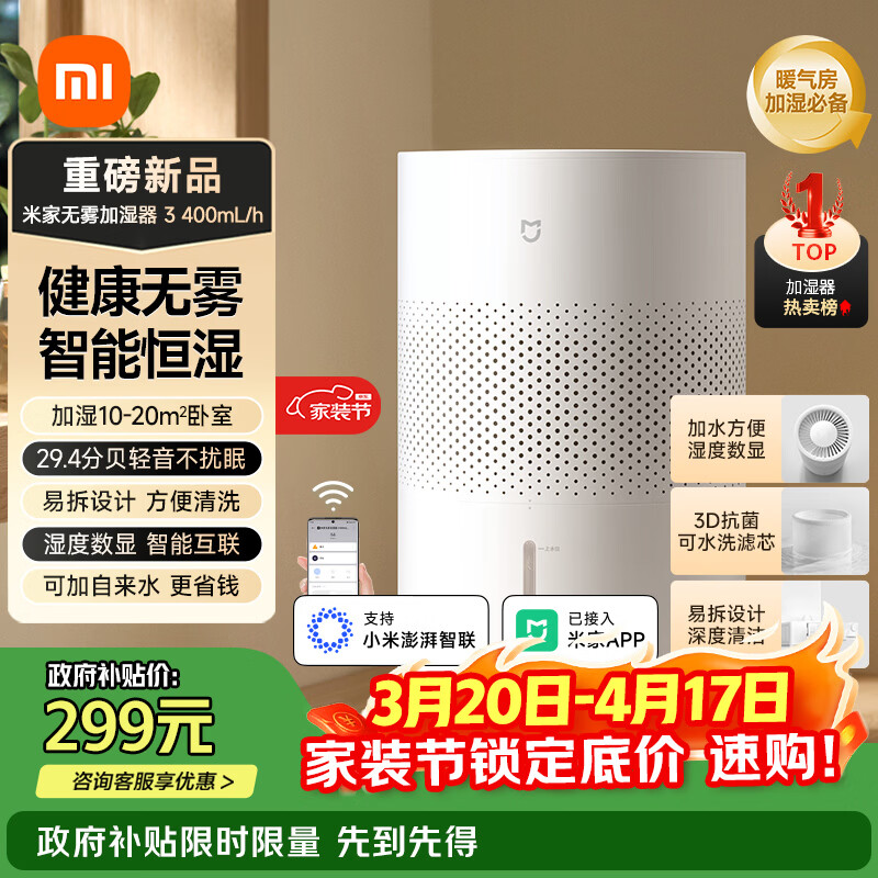米家小米空气加湿器 无雾加湿器3 400mL/h快速加湿保湿礼品家用卧室大容量办公室婴儿孕妇 4L大容量