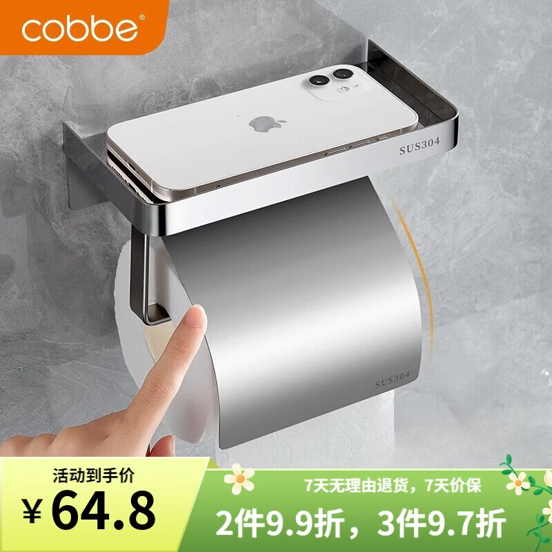 卡贝（cobbe）304不锈钢厕纸盒  浴室壁挂免打孔纸巾架 卫生间抽纸架置物架 【打孔/免钉】镜面抛光-带挡板