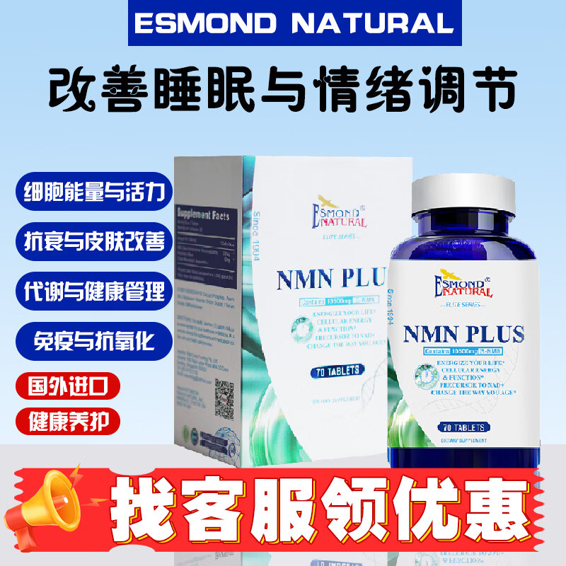 爱司盟NMN10500美国原装进口PLUS增强型NAD+β-烟酰氨单核苷酸 70粒/瓶 70粒*1瓶