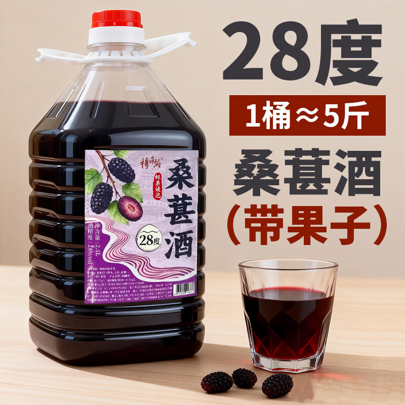 穆南府桑葚酒28度浓郁带果原酿高度桑椹酒男士果酒新鲜桑葚水果泡酒5斤 桑葚酒28度5斤（不带果）