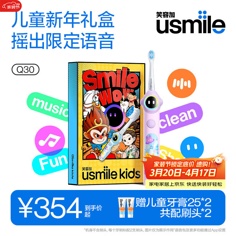 usmile笑容加儿童电动牙刷 数字牙刷 漏刷提醒 Q30灵光紫 适用3-15岁 生日礼物 儿童礼物 新年礼物