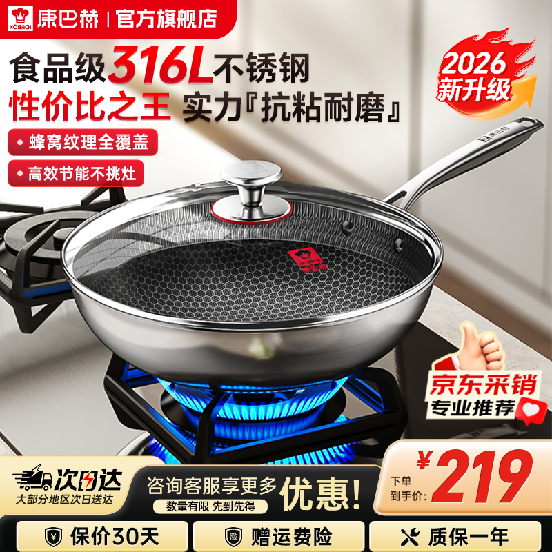 康巴赫炒锅316L不锈钢不粘锅蜂窝炒菜锅炒勺平底家用电磁炉燃气通用 【采销推荐】316L蜂窝炒锅 32cm