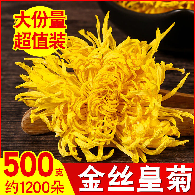同款特级金丝皇菊500g野生黄菊贡菊花清热下火护肝明目茶 熬夜爆痘喝特级金丝皇菊 黄山原 100g*4罐 甄选正宗黄山5A高山金丝皇菊花 0添加0熏硫