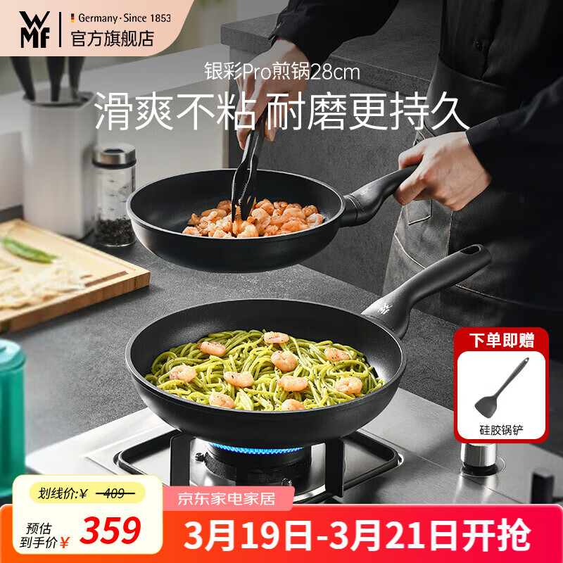WMF银彩怀石系列炒锅煎炒锅不粘星辰炒菜锅燃气灶电磁炉不粘厨房好物 【升级版】银彩Pro煎炒锅 28cm