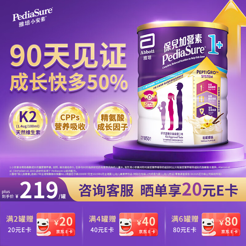 雅培港版小安素儿童成长营养奶粉香草味1-3岁850g