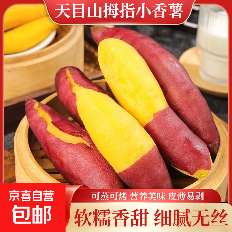 正宗天目山小香薯新鲜沙地蜜薯无丝板栗地瓜榴莲蜜薯生鲜超市蔬菜 2斤 中果(50g-150g）