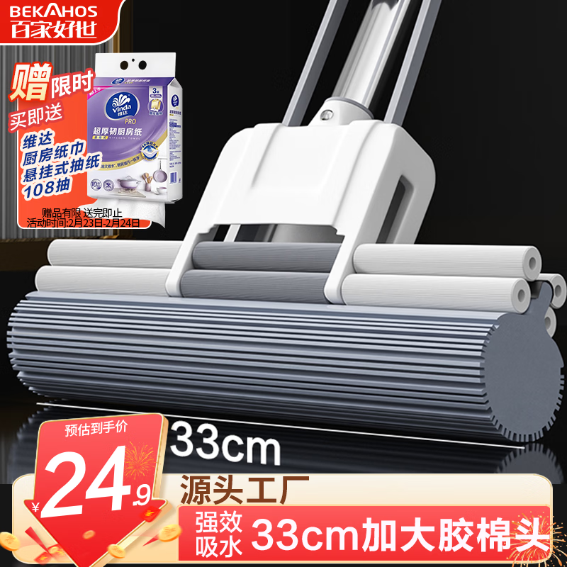 百家好世胶棉拖把33cm1头滚轮挤水免手洗拖地神器家用海绵托把