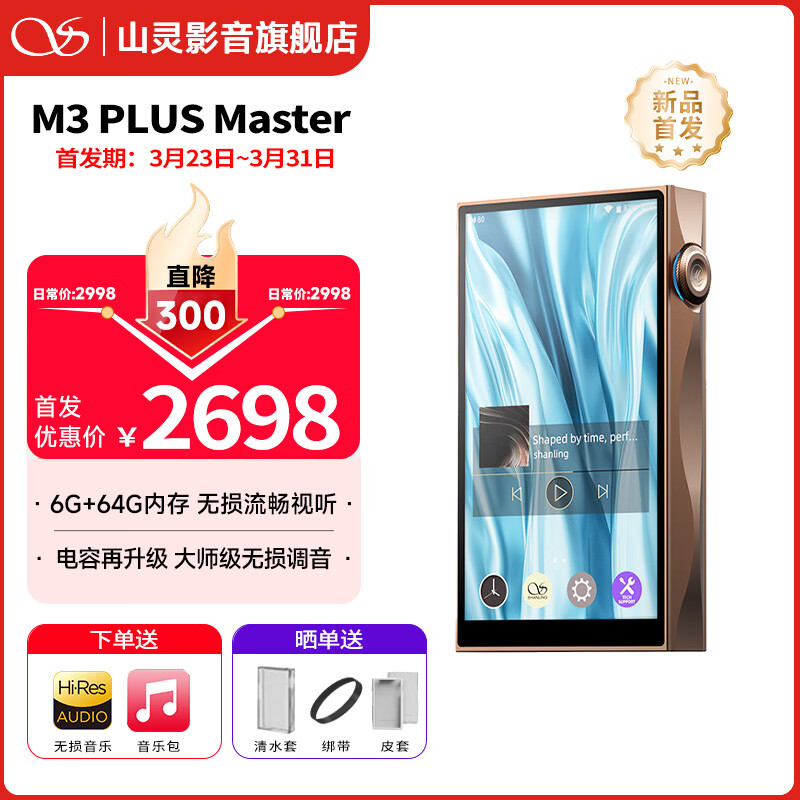 ɽ�飨SHANLING��M3Plus Master�� ������ˮ���������׿��Яʽ���ֲ�����������hifi����mp3��Ů����ͬѧ��ѧ�� Ħ��Ľ˹��Master��ʦ�� 6G+64G�� 2657.14Ԫ