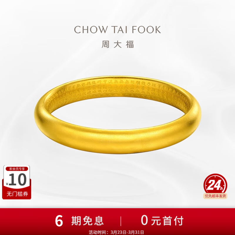 周大福傳承礼物心经福镯传承足金黄金大克重手镯F218017工费:2680计价 56mm 足金 约58.09g