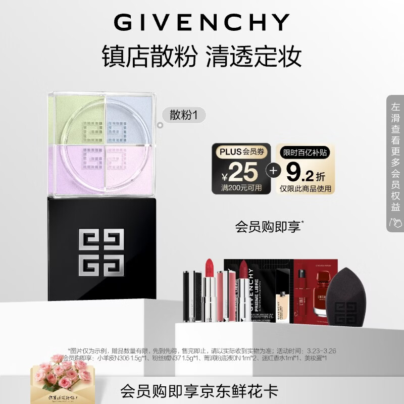 纪梵希（Givenchy）明星四宫格柔雾散粉1号定妆蜜粉饼服帖化妆品 生日礼物送女生闺蜜