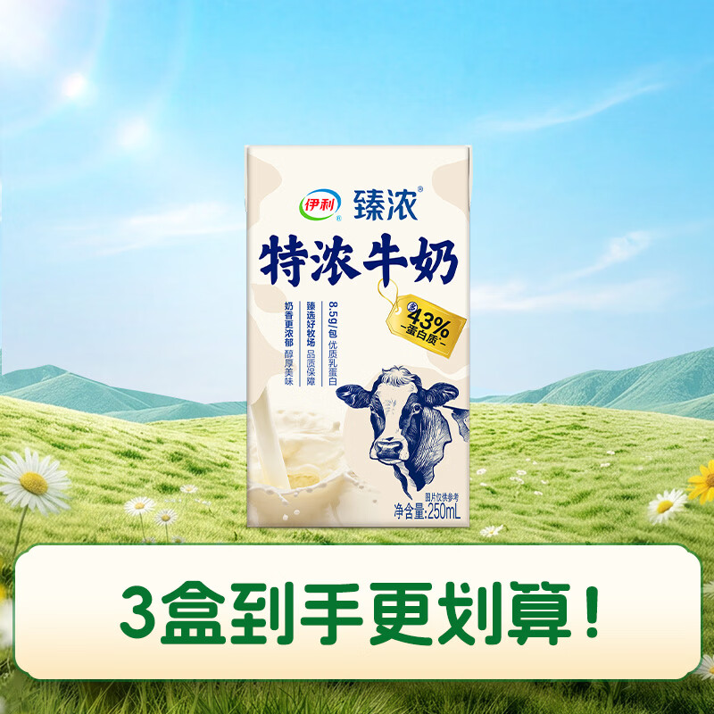 伊利臻浓特浓牛奶  多43%蛋白质 250ml单盒 1月