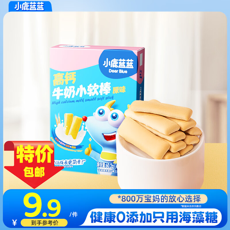 小鹿蓝蓝高钙牛奶小软饼三大零添加宝宝零食软饼干便携独立装60g 小软棒【一盒13-14小袋】