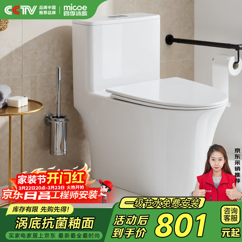 四季沐歌（MICOE）马桶普通家用虹吸式坐便器抗菌防臭一级水效M-ZD236P-3H 305坑距