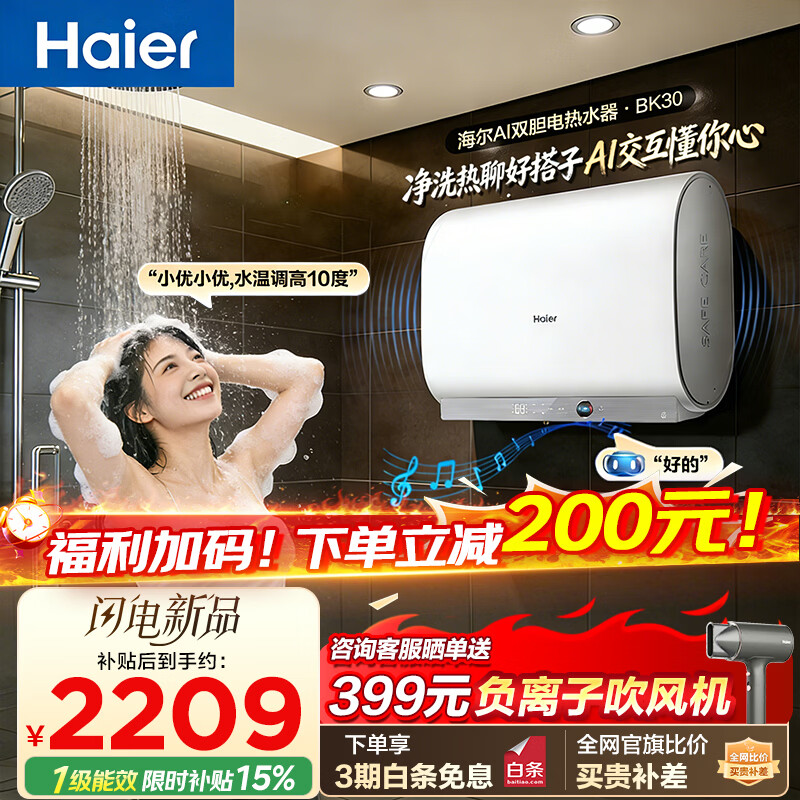 海尔【AI语音BK30】电热水器60升 国家补贴双胆扁桶免清洗3300W速热大水量节能家用一级能效镁棒免更换