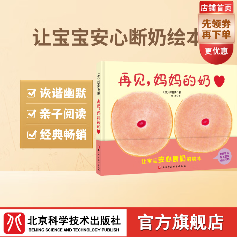 再见，妈妈的奶  新版精装硬壳 帮助孩子安心断奶 再见，妈妈的奶  绘本 新版精装硬壳