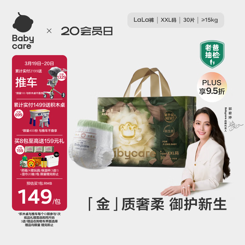 babycare金山茶花拉拉裤XXL30片(>15kg)婴儿尿不湿超薄透气新生柔花苞裤