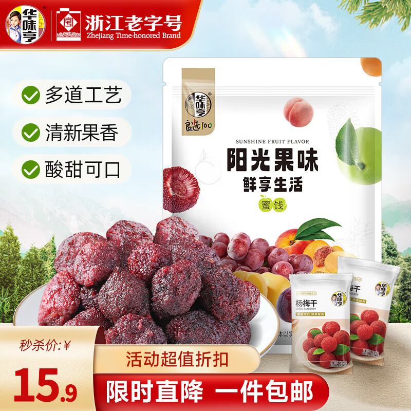 华味亨500g杨梅干 袋装酸甜水果干蜜饯果脯梅子零食休闲食品 500g（推荐）