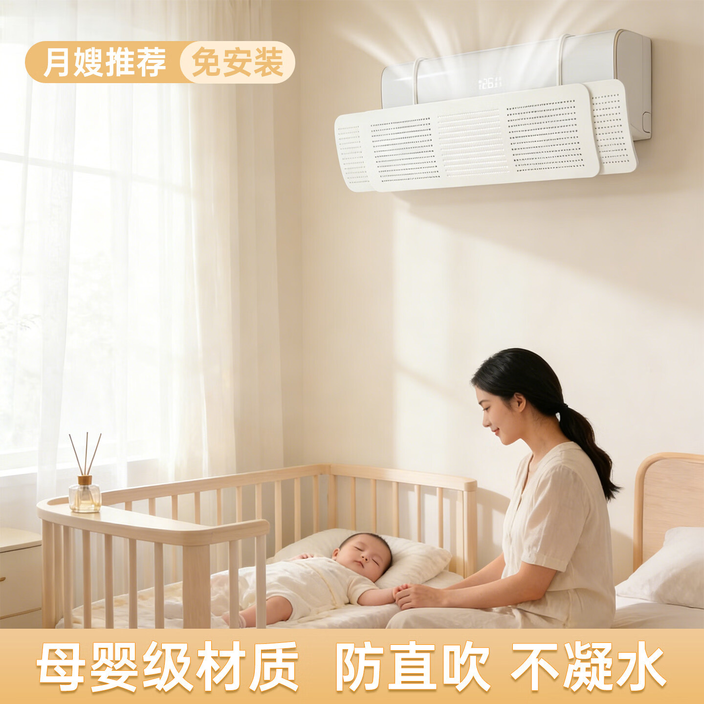 法洁诺日本空调挡风板2026新款坐月子婴儿防直吹挡风板壁挂通用档风神器 【日本の优品】宝妈力荐/简约白丨伸缩设计丨 90x40x0cm（99%挂机通用）