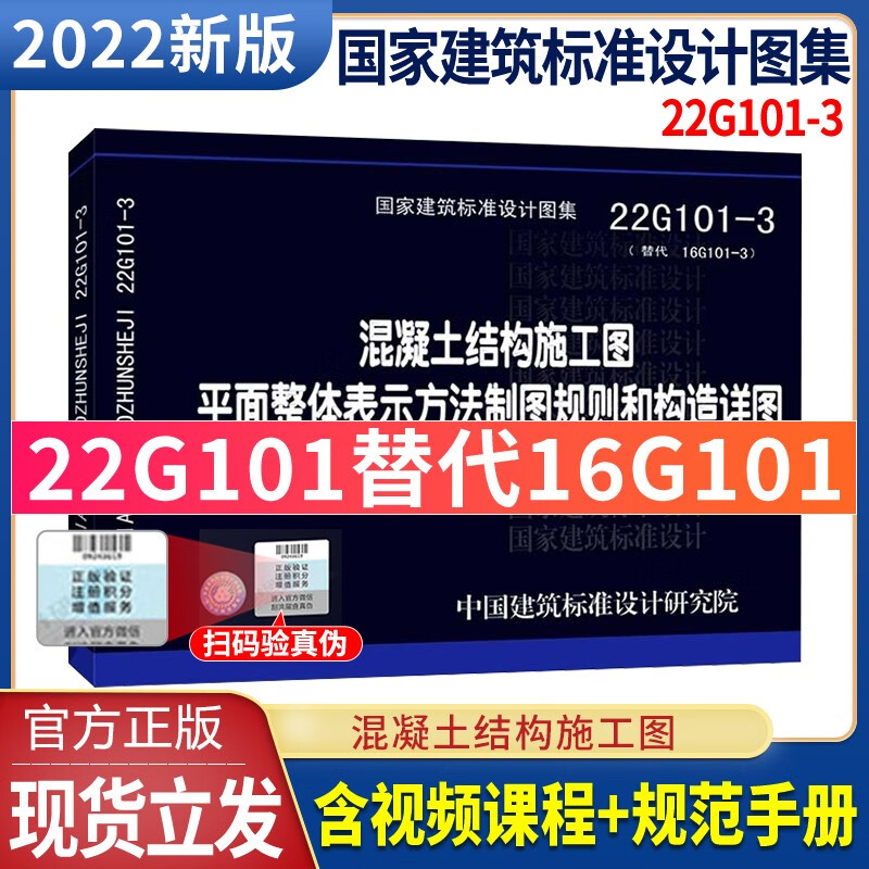 正版22g101系列图集全套3本22G101-1-2-3替代16g101图集全套3本平法钢筋图集混凝土结构施工图建筑图集混凝土结构施工图平面整体表示方法制图规则钢筋平法系列建筑图集101建筑图集中国建