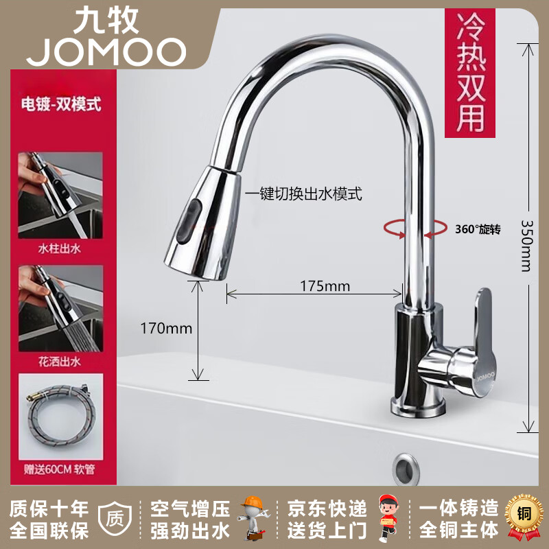 九牧系列（JOMOO）全铜抽拉水龙头增压冷热厨房洗碗池洗菜盆水槽厨盆旋转 双键双功能电镀