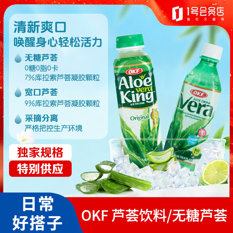 OKF韩国进口库拉索芦荟饮料500ml*4瓶有糖/无糖组合装颗粒脆爽 31.3元 - 86线报