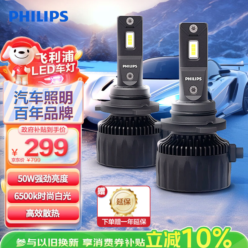 飞利浦（PHILIPS）led汽车大灯 HIR2灯泡 远光近光远近一体 极昼高亮光 卡罗拉锐放