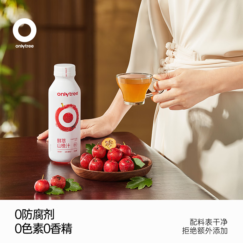 only tree鲜萃山楂汁NFC原汁酸甜开胃解腻消食健康送礼聚餐果汁饮品饮料  【鲜果直榨】山楂汁1箱10瓶