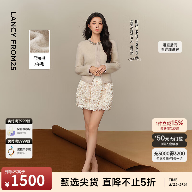 朗姿【王楚然同款】朗姿马海毛针织开衫气质高级感外套冬季新款 香槟米色 S