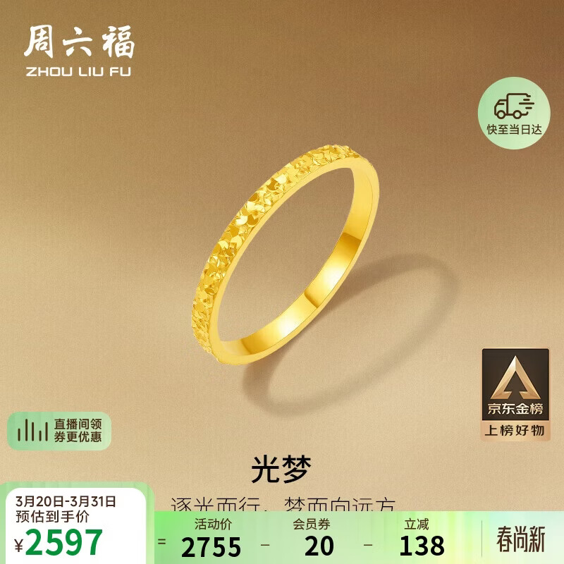 周六福碎碎冰冰足金999黄金戒指女生日礼物计价A0113247 14号 约1.84g