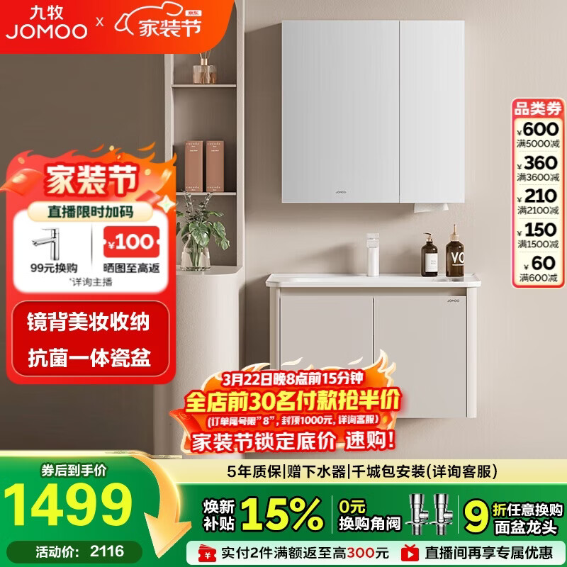 九牧（JOMOO）铝合金浴室柜陶瓷一体盆洗脸盆柜组合80cm A2736-74AT-3