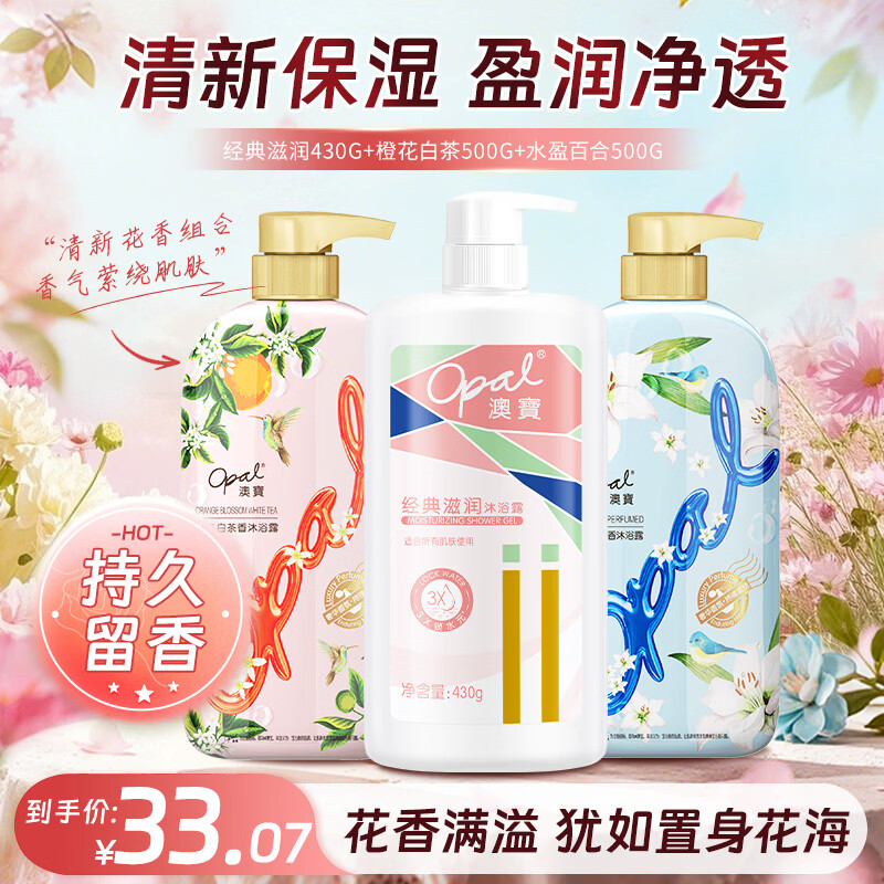 澳宝 橙花白茶+水盈百合+经典滋润 家庭装滋润保湿清洁沐浴露1430g