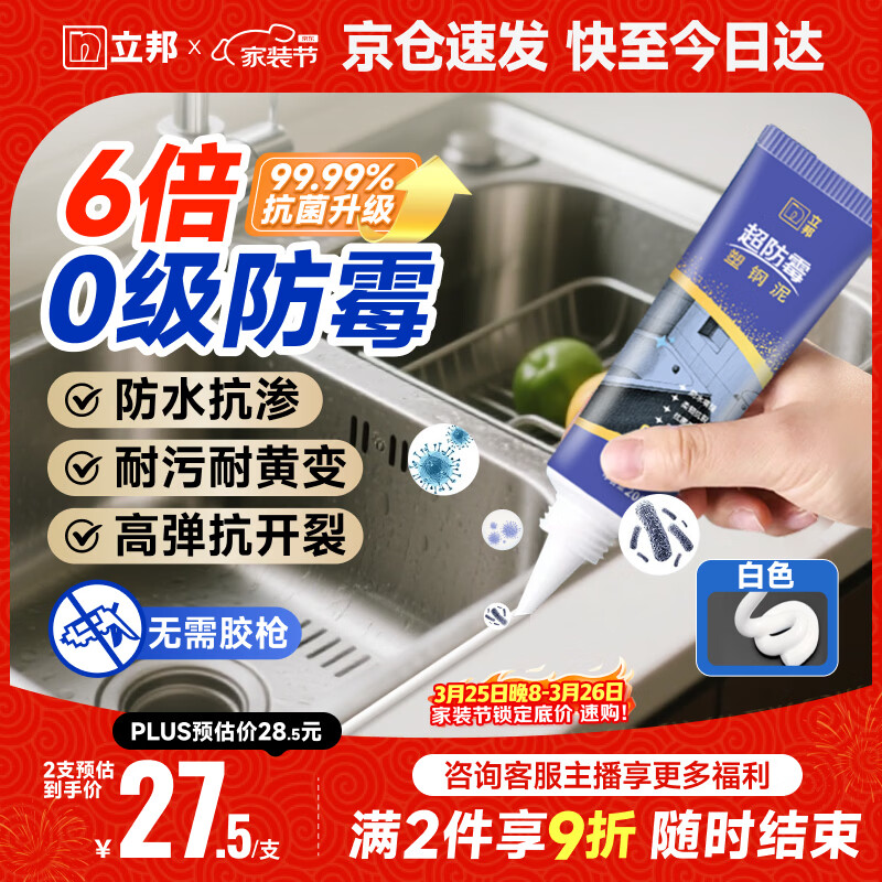 立邦塑钢泥6倍防霉耐黄变防水厨房卫生间填缝胶密封玻璃胶白色200g