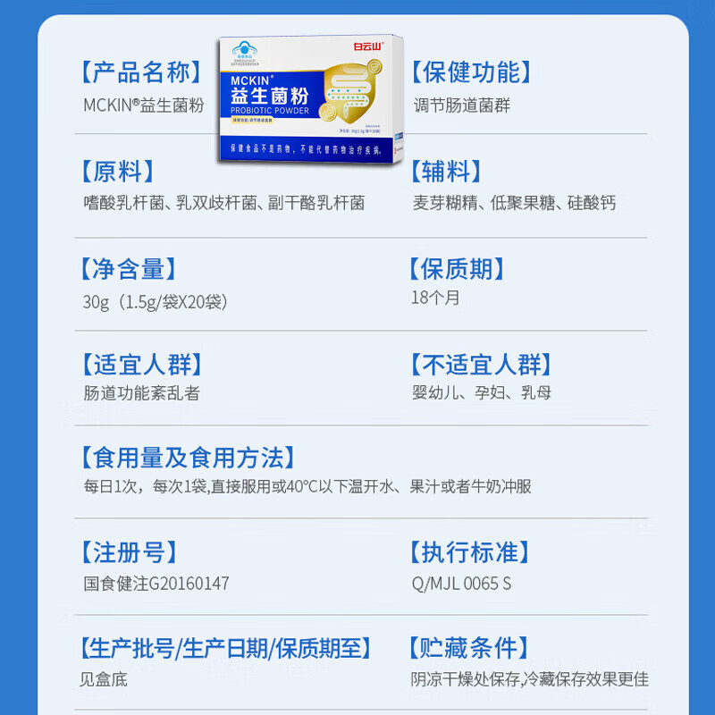 白云山益生菌成人肠胃益生菌老年人调节肠道菌群儿童益生菌肠道益生菌 【调节肠道菌群】20天量 20条*1盒