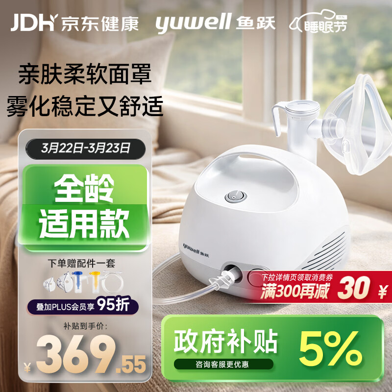 鱼跃（Yuwell）雾化器雾化机儿童成人老人家用医用空气压缩式雾化器亲肤面罩403E