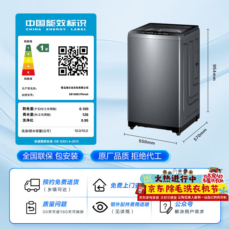海尔（Haier） 全自动波轮洗衣机 10K 直驱变频 精华洗 一级能效 家电国家补贴以旧换新京东自营 EB100B37Mate5