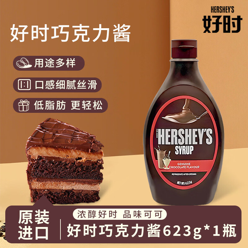 好时巧克力酱马来西亚进口朱古力咖啡奶茶商用焦糖浆淋酱家用烘焙 好时巧克力味糖浆【623g*1瓶】