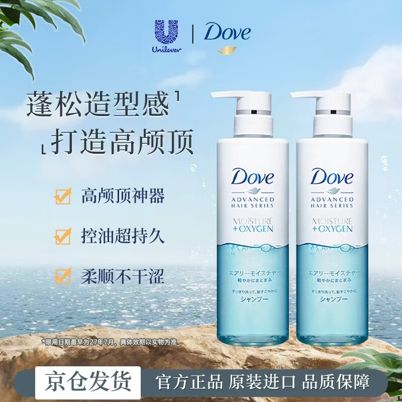 多芬空气丰盈蓬松洗发水480g*2 控油保湿顺滑0硅油打造高颅顶日本进口