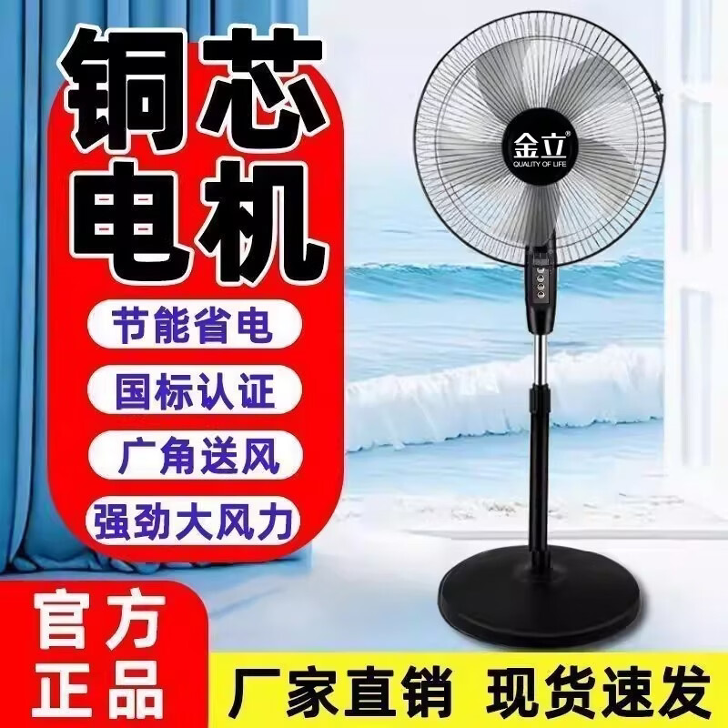 金立电风扇落地扇静音家用立式强力台式宿舍摇头节能风力电扇家庭风扇 16寸精选大五叶【3米线-注水盘】