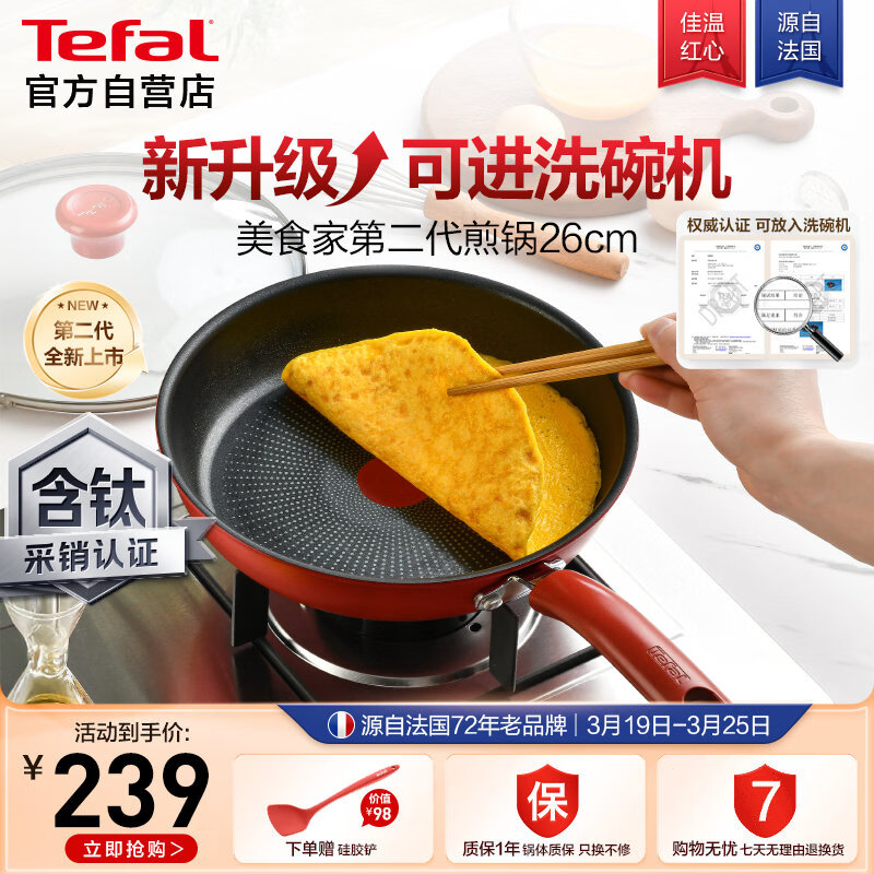 特福（Tefal）平底锅家用牛排不粘煎锅少油烟有钛煎饼锅电磁炉燃气灶通用26cm