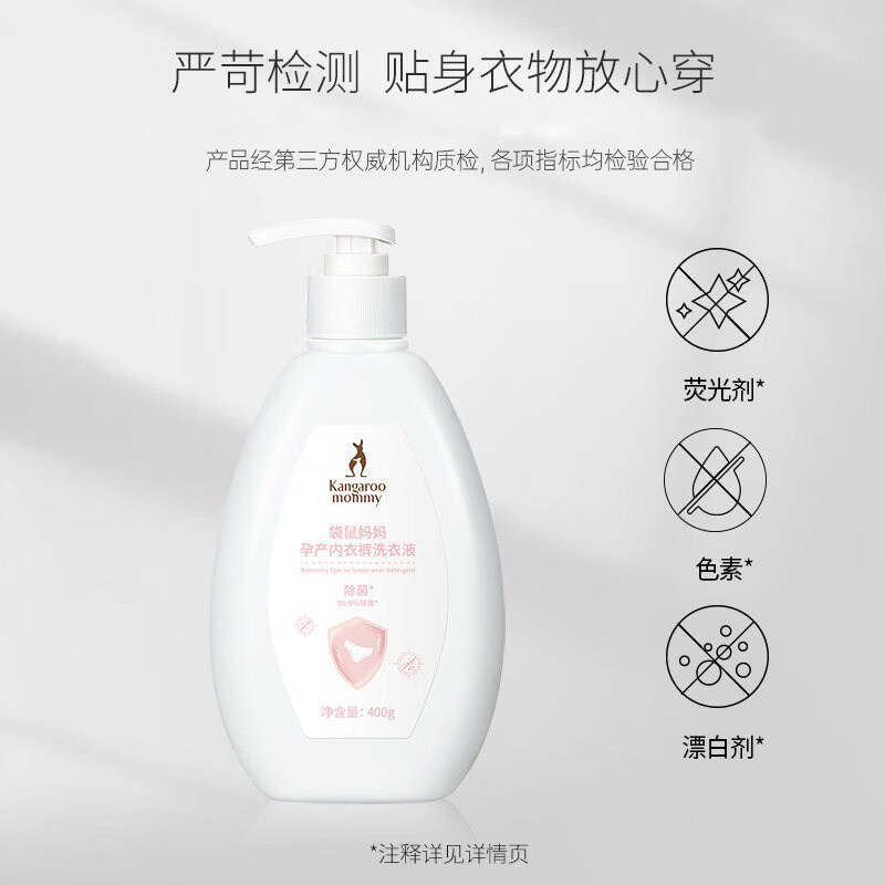 袋鼠妈妈内衣洗衣液除菌净澈抑菌去渍温和深层洁净内裤专用洗涤液 【爆款推荐】按压泵头 800g
