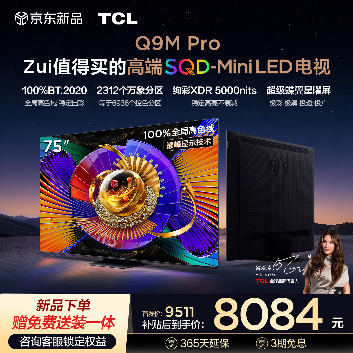 TCL电视 75Q9M Pro【伸缩挂架-送装一体】75英寸 SQD-Mini LED 100%全局高色域 Q9L Pro 能效补贴