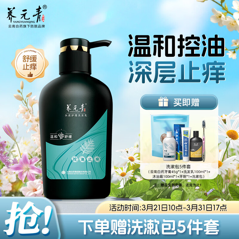 养元青洗发水云南白药控油止痒蓬松洗发露洗头膏500ml